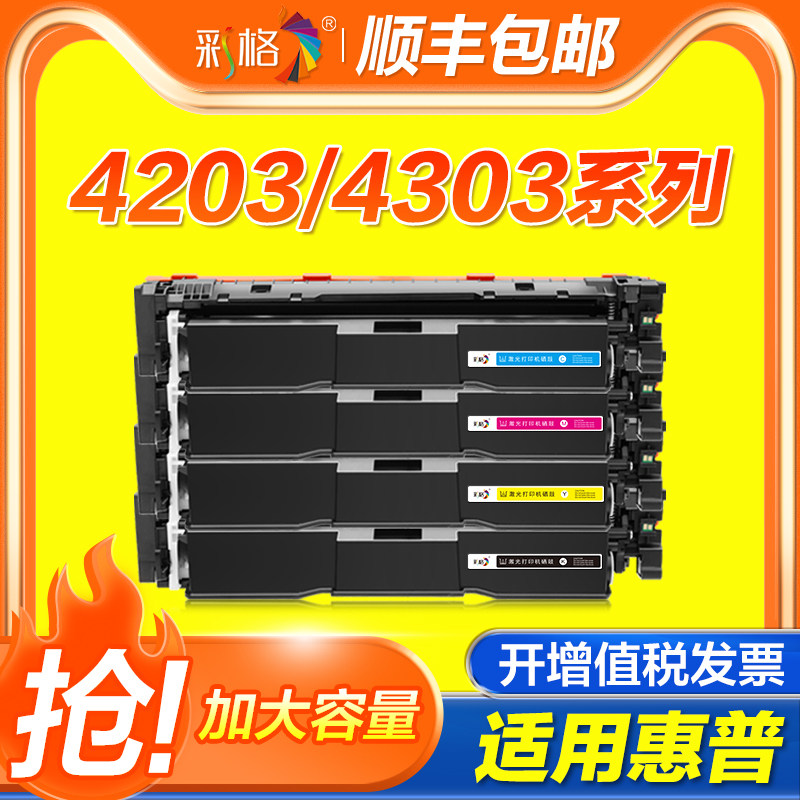 彩格适用惠普4203dw硒鼓HP Color LaserJet Pro 4203dn/cdn打印机4303fdw/fdn/dw墨盒W2300A碳粉230A墨粉MFP