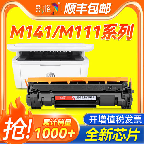 彩格适用惠普M141硒鼓HP LaserJet M111a M111w墨盒MFP M141a M141w打印机W1500A碳粉盒150A一体机墨盒