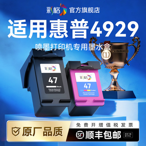 彩格适用惠普4929墨盒HP47XL黑色HP DeskJet Ink Advantage Ultra 4929彩色喷墨打印机专用47可加墨非原装