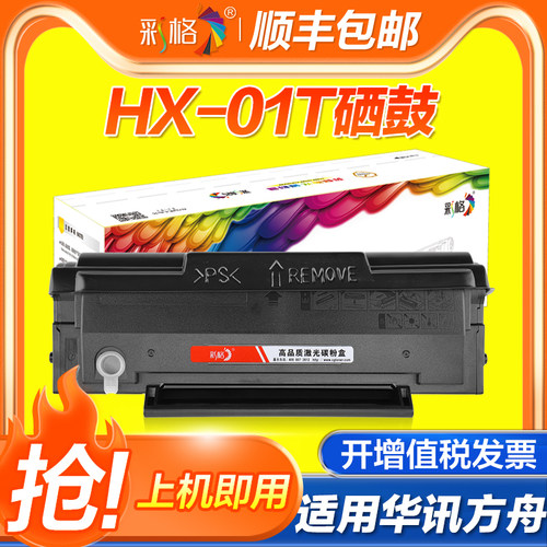 彩格适用华讯方舟HX-01T硒鼓HM1400粉盒1400晒鼓碳粉墨粉01T墨粉盒 黑白多功能打印复印一体机