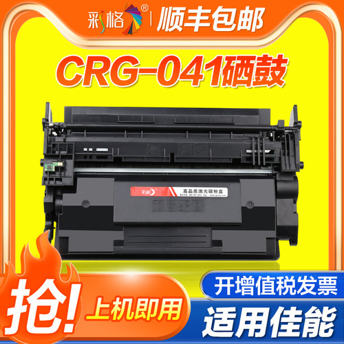 彩格适用佳能MF525dw硒鼓CRG-041 LBP312dn LBP312x打印机041硒鼓image CLASS LBP310一体机碳粉盒 041H墨盒