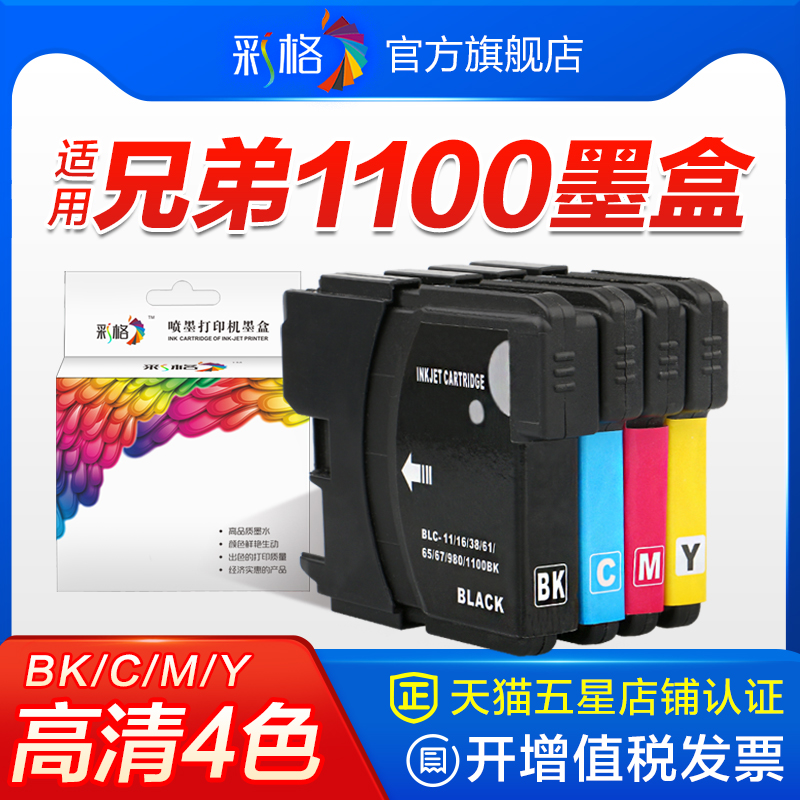 彩格适用兄弟LC990BK打印机墨盒