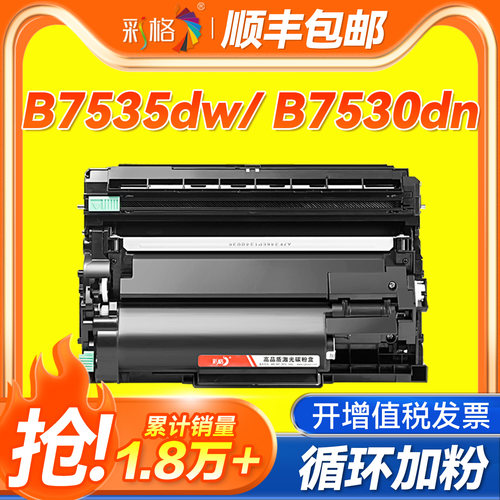 彩格适用兄弟7535dw粉盒TN-B020硒鼓B7530dn B7520dw DCP-B7500d B7700d B7720dn打印机B2000d 2050dn墨盒020