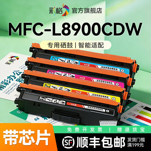 彩格适用Brother兄弟L8900CDW硒鼓MFC-L8900CDW彩色激光打印机墨盒TN471易加粉墨盒TN476碳粉盒墨粉非原装
