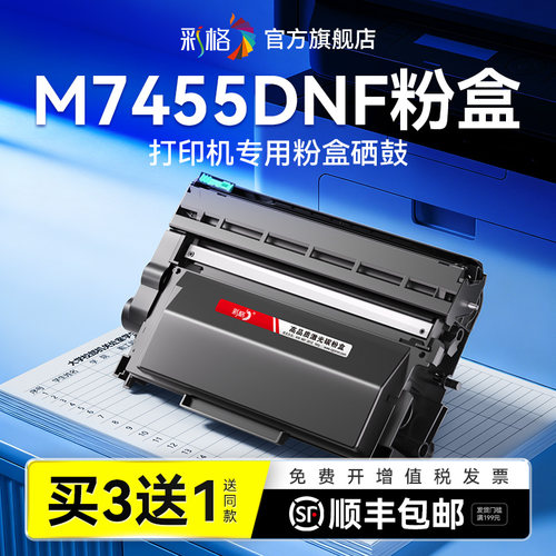 彩格适用联想7455DNF粉盒Lenovo M7455DNF打印机硒鼓LT2451易加粉墨盒LT2451H碳粉墨粉碳盒LD2451鼓架非原装