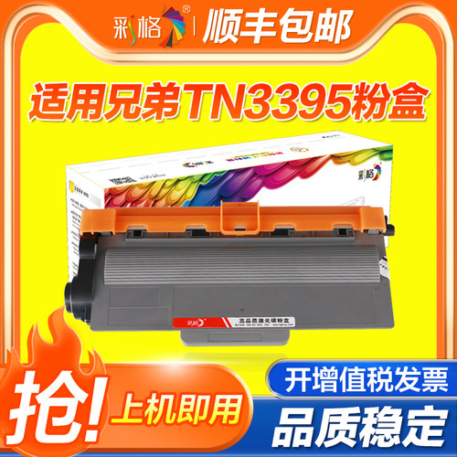 彩格适用兄弟TN3395粉盒MFC-8710dw 8910 8950 8950dwt墨盒HL-5470dw 6180dw打印机DCP-8110dn 8150硒鼓TN750