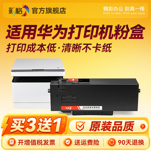 彩格适用华为PixLabX1墨盒适用HUAWEI PixLab B5打印机适用F1500硒鼓适用毕昇X1 Pro MAX粉盒适用X15000鼓架