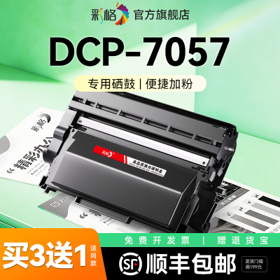 彩格适用Brother兄弟7057粉盒DCP-7057激光打印机硒鼓TN2225墨盒TN2215碳粉墨粉DR-2250成像鼓架非原装