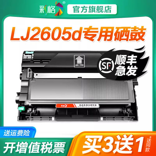 彩格适用联想LJ2605D硒鼓联想2605D硒鼓 联想LJ2605D打印机粉盒LJ2655DN易加粉墨盒2655DN鼓架晒鼓碳粉非原装