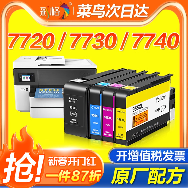 彩格适用惠普HP955xl墨盒7720 7730 7740黑彩色墨水盒Pro8210 821