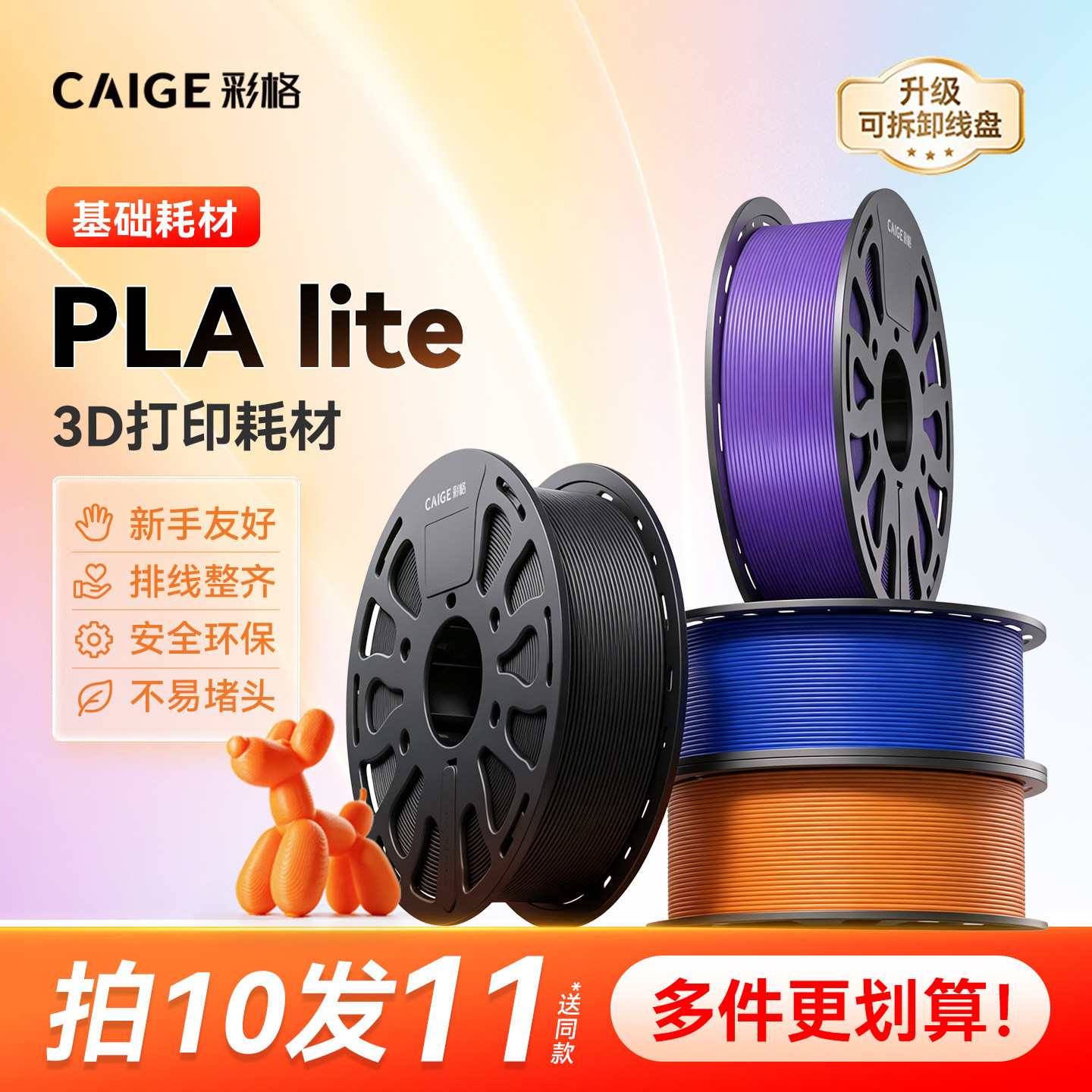 彩格3D打印耗材PLA-Lite耗材适用拓竹3d打印机H2D/X2D/A2L创想三维线材pla耗材哑光可降解材质1kg线径1.75mm图片
