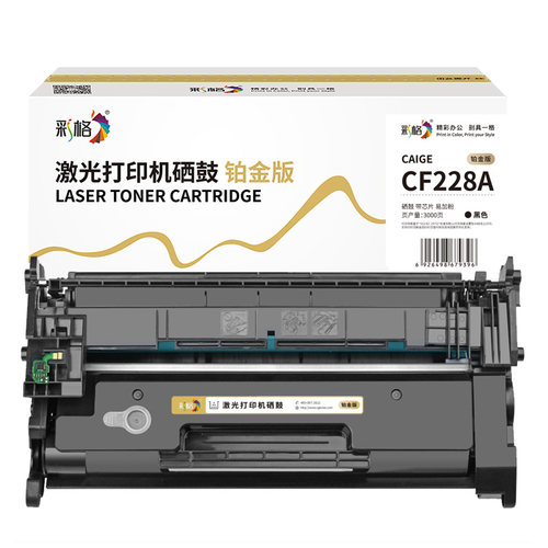 彩格铂金版硒鼓CAIGE-CF228A黑色适用惠普HP M403 M403dn M403n M403d M427FDN M427FDW 打印机28a硒鼓