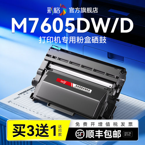 彩格适用联想M7605D粉盒Lenovo M7605DW打印机硒鼓LT2451易加粉墨盒LT2451H碳粉墨粉LD2451鼓架成像鼓非原装