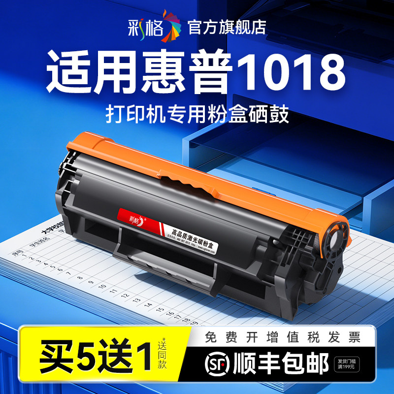 彩格适用惠普1018硒鼓HP LaserJet 1018激光打印机墨盒HP1018碳粉Q2612A墨粉hp12A易加粉2612X晒鼓非原装