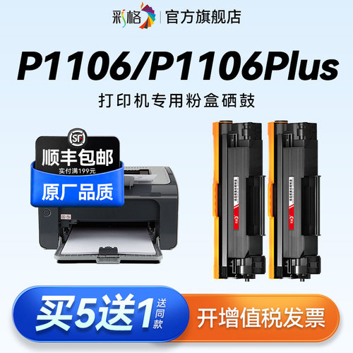 彩格适用惠普P1106硒鼓HP LaserJet Pro P1106Plus激光打印机墨盒CC388A碳粉hp88a墨粉388易加粉碳粉盒非原装