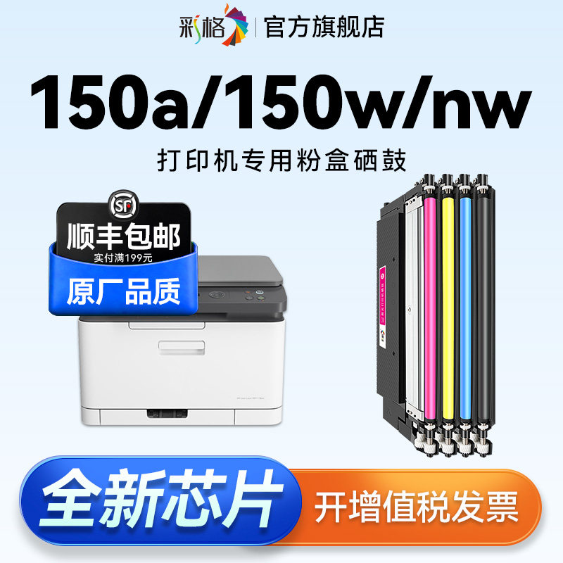 彩格适用惠普150a粉盒HP Color Laser 150w 150nw彩色激光打印机W2080A墨盒HP118A碳粉HP150a晒鼓非原装