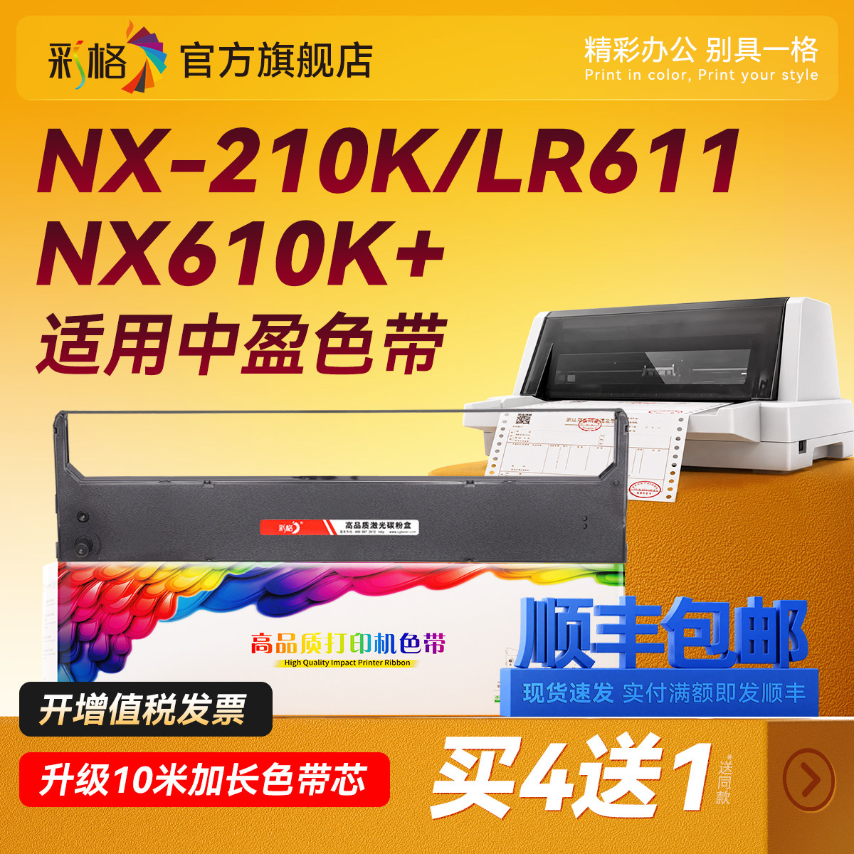 彩格适用中盈NX-210K色带220K NX610KII NX610K打印机色带架NX610K+ NX-1000 NX-2000 NX6000色带架框盒SCS24