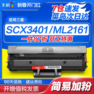 彩格适用三星SCX3401硒鼓D101S ML2161 2165 2160 2166墨盒3405f