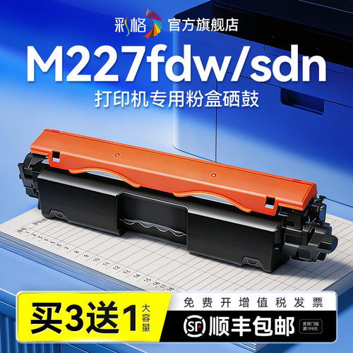 彩格适用惠普M227fdw粉盒HP LaserJet Pro MFP M227fdn打印机M227sdn硒鼓CF230A碳粉HP30A墨盒CF232A非原装