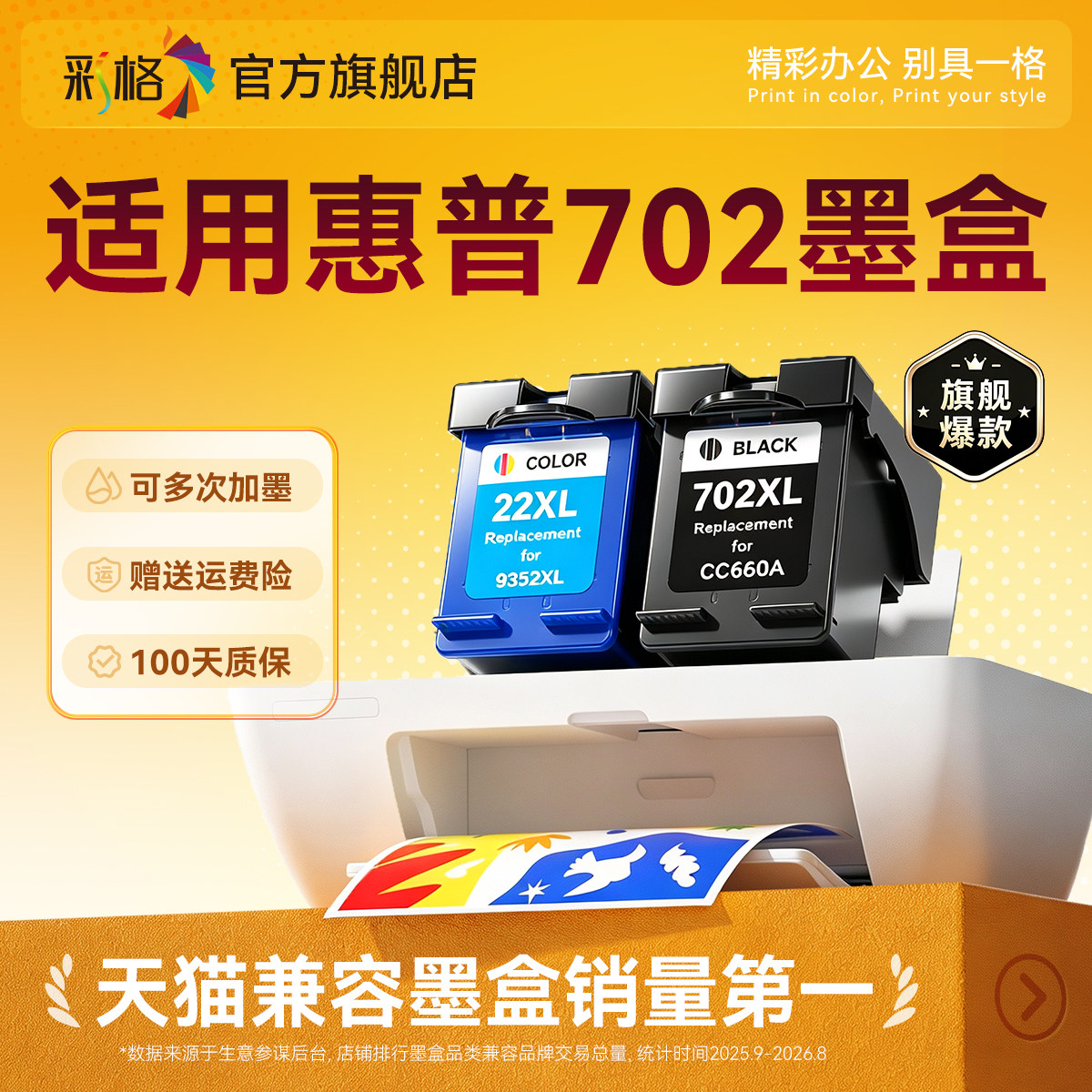 彩格兼容惠普702墨盒hp22彩色HP Officejet j3508 J3600 J3606 3608 5508打印机墨盒J3500一体机黑色大容量