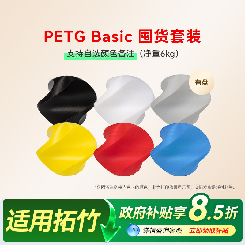 彩格适用拓竹PETG耗材囤货套装六件套3D打印耗材净重6kg高韧性增强线材可降解材质线径1.75mm多颜色FDM