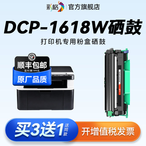 彩格适用Brother兄弟DCP-1618W粉盒1618W硒鼓DCP-1608墨盒1619 1610W激光打印机墨粉TN1035碳粉盒DR1035鼓架