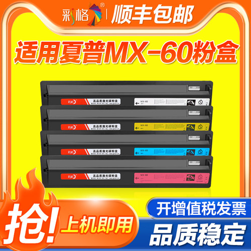 彩格适用夏普MX-60CT粉盒MX-3050n 3550 4050 3070 3570 4070 5050 6050 6070n打印C4081r C3581 C30818r墨盒