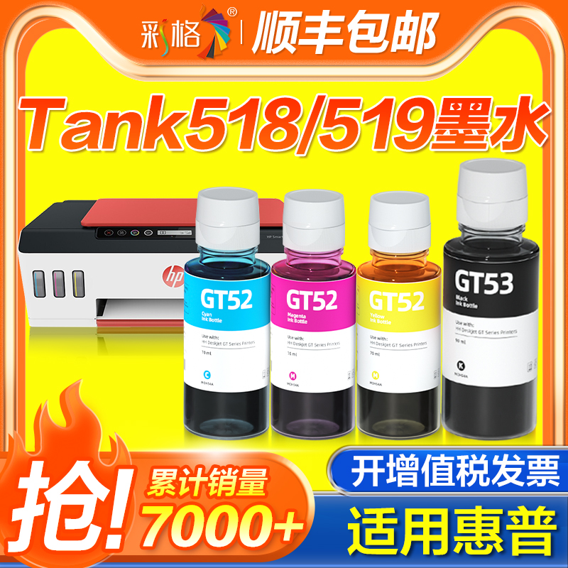 适用惠普GT53XL黑色GT52彩色Tank519 410 411 418 510 518 531 538 672打印机678墨水5820非HP原装51 511 310 办公设备/耗材/相关服务 墨水 原图主图