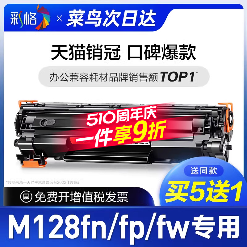 彩格原装适用惠普m128fn硒鼓Laserjet Pro MFP m128fp打印机墨盒m128fw墨粉盒hp m128专用CC388A 388A 88A 办公设备/耗材/相关服务 硒鼓/粉盒 原图主图