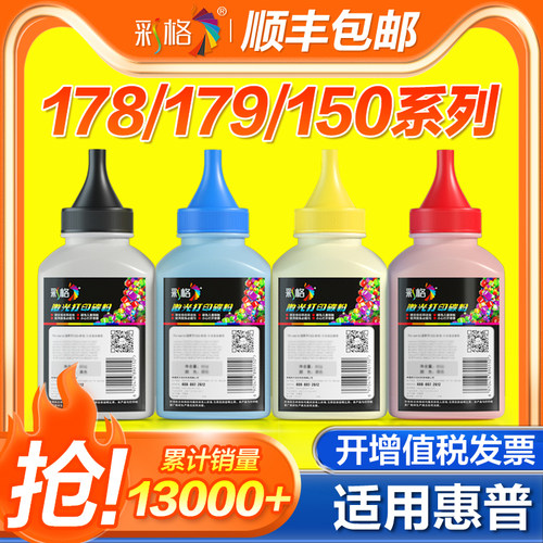 彩格适用惠普150a碳粉HP118A 150nw 178nw 179fnw彩色w2080a联想激光打印复印机墨粉Laser MFP