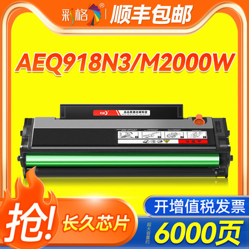 彩格适用晨光AEQ918N3硒鼓AEQ918N2碳粉盒MG-P1000粉盒ADG990E1墨盒MG-M2000W MG1600 MG1000墨盒碳粉