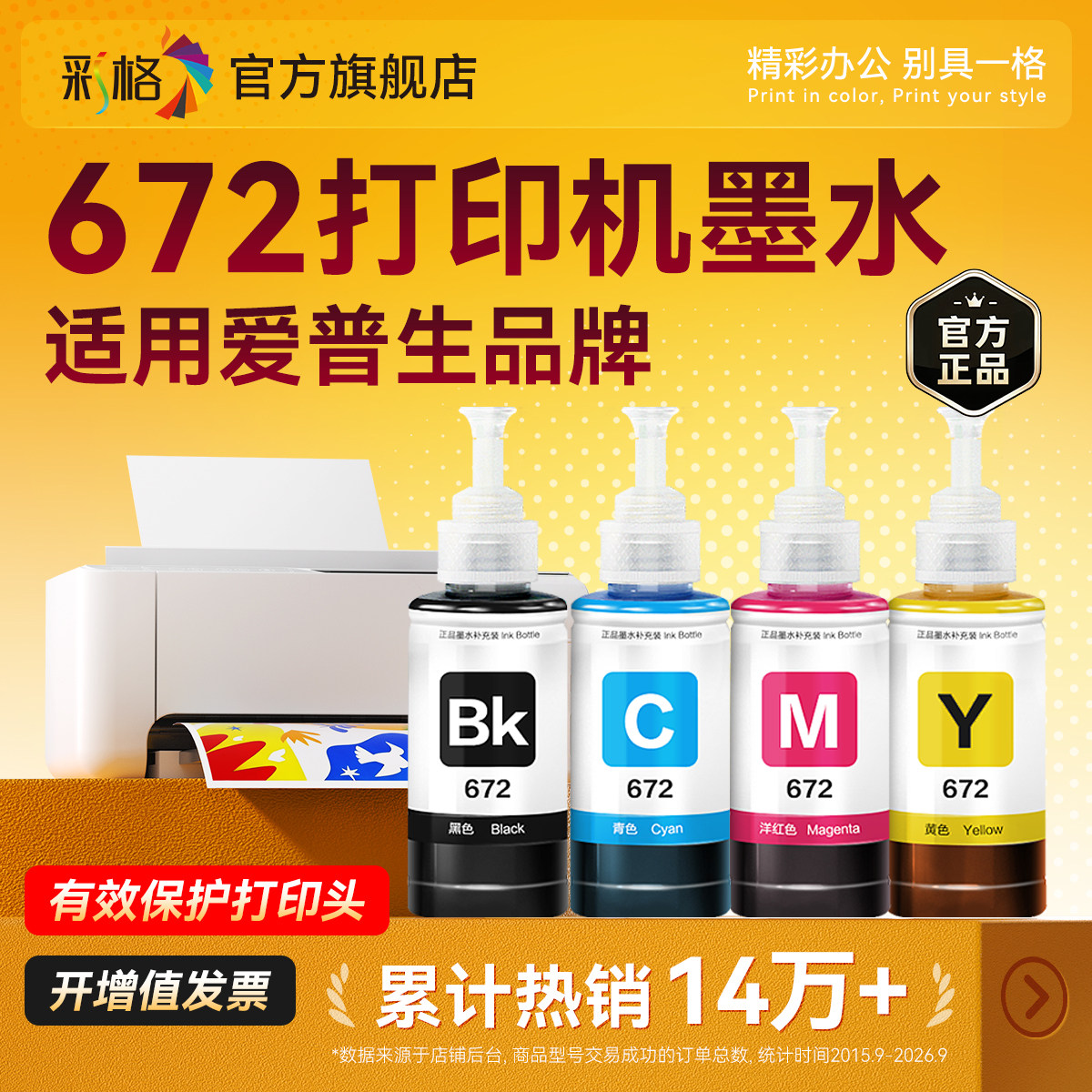 适用爱普生打印机墨水672四色L380 L360 L310黑色L1300 L130 L313 L351 L363 L383彩色L455 L485非epson原装