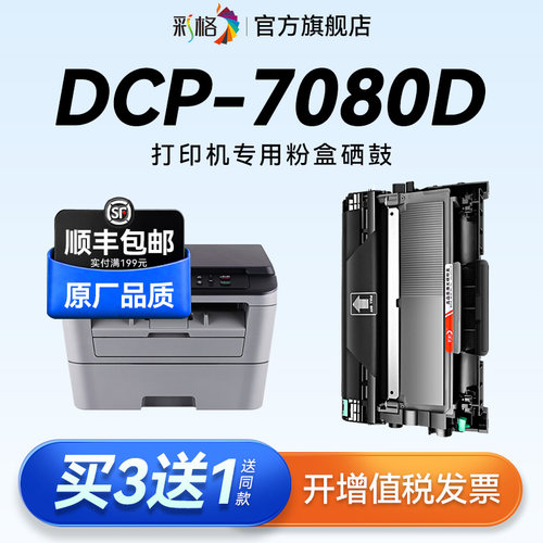 彩格适用兄弟7080硒鼓DCP-7080D粉盒DCP-7180DN打印机墨盒HL2260 MFC-7380 7480D墨粉盒TN2325碳粉DR2350鼓架