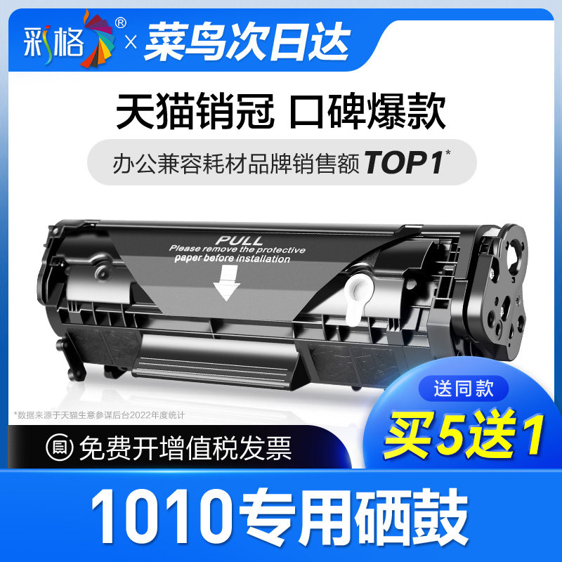 彩格官方原装适用惠普1010硒鼓Laserjet hp1010打印机墨盒12a复印一体机2612a专用晒鼓碳粉盒q2612a墨粉盒图片