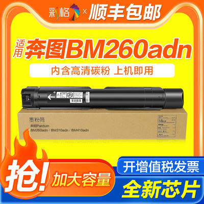 彩格适用奔图BM260ADN粉盒BM310ADN BM410ADN碳粉盒270ADN打印机墨盒330ADN墨粉盒TO-2600H硒鼓复印机420ADN