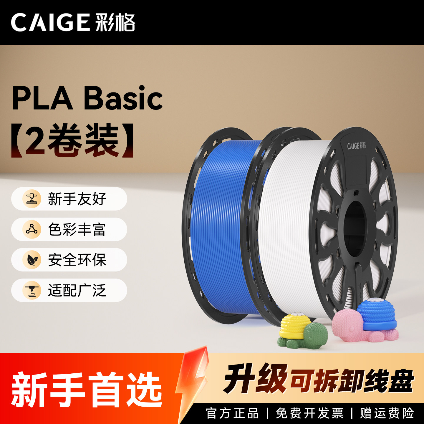 彩格适用拓竹PLA Basic基础3D打印耗材高韧性易打印3d打印机耗材PLA材料2kg哑光PLA适用拓竹X2D/P2S/H2S耗材图片
