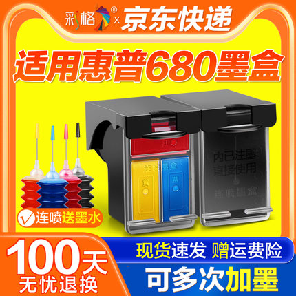 适用惠普680墨盒可加墨HP3636 3638 3776 3777 3778 3838黑彩色2678 2677 2676 2138打印机连供4538 5088连喷