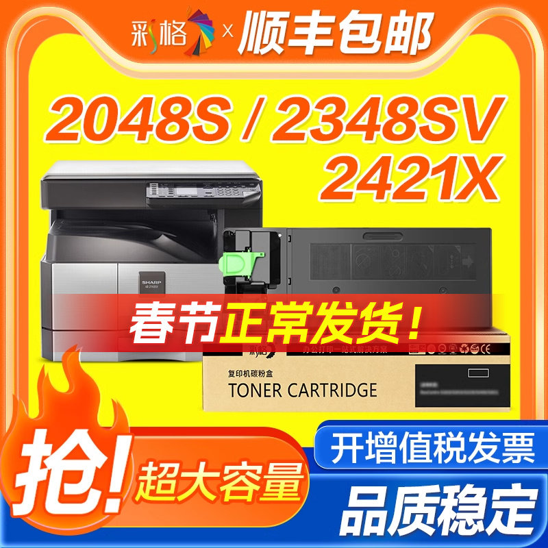 彩格适用夏普AR2048S粉盒2348sv/dv 2421x/d墨盒2048d/nv 2221R 2648nc 3148n 3121硒鼓MX237CT打印机238CT