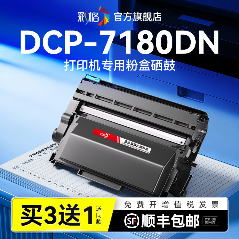 彩格适用兄弟7180DN粉盒DCP-7180DN硒鼓TN2325激光打印机碳粉盒TN2312墨粉墨盒DR2350成像鼓架非Brother原装图片