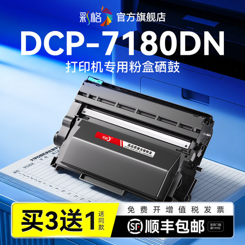彩格适用兄弟7180DN粉盒DCP-7180DN硒鼓TN2325激光打印机碳粉盒TN2312墨粉墨盒DR2350成像鼓架非Brother原装