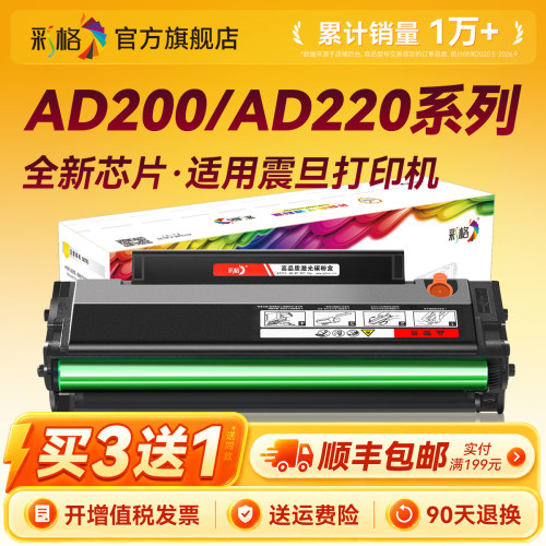 彩格适用震旦220硒鼓AD220MC AD220MNW碳粉AD200PS ADDT-220s墨粉盒AURORA AD220MN黑白激光打印机墨盒