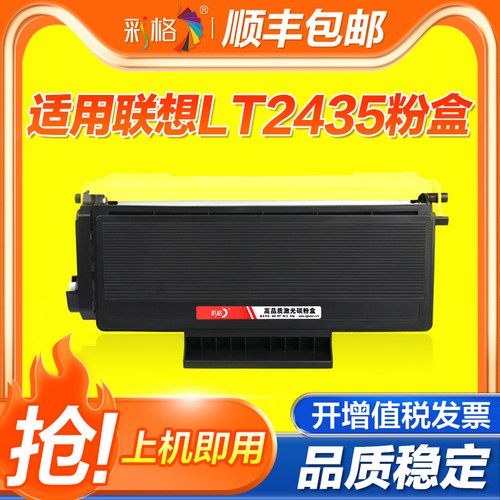 彩格 适用联想LT4636粉盒LT2435墨粉盒LJ3500DN M7550N LJ3600D LJ3650DN激光打印机硒鼓M7900DNF粉墨盒
