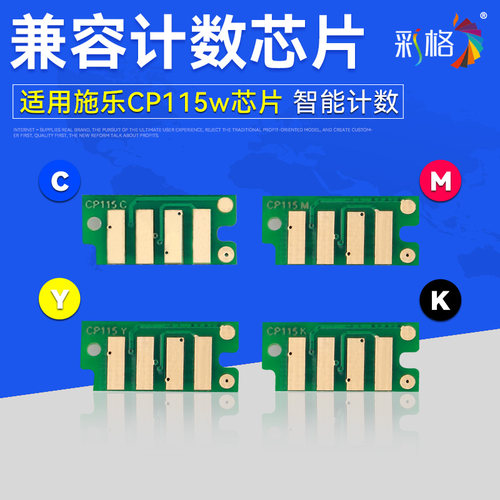 彩格适用施乐CP115w芯片 CP116w CP115W CM225fw CP225w CM115w 粉盒黑色计数芯片