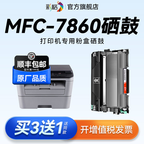 彩格适用兄弟7860粉盒MFC-7860DN硒鼓MFC7360 DCP7057打印机墨盒7060d墨粉盒HL2240d DR2250鼓架TN2225碳粉盒
