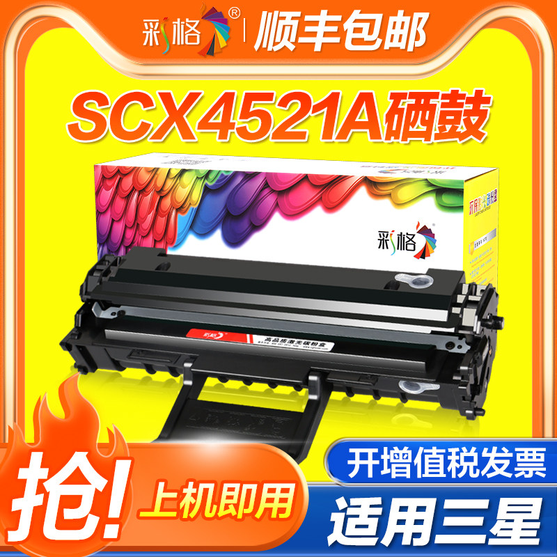 【官方自营】彩格适用三星SCX-4521F硒鼓 易加粉ML-1610 2010 2510墨盒4521F 4321激光复印打印机硒鼓