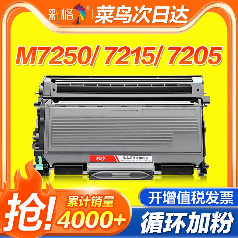 彩格适用联想M7250硒鼓M7205粉盒LJ2200L LT2822墨粉盒LJ2205N LD