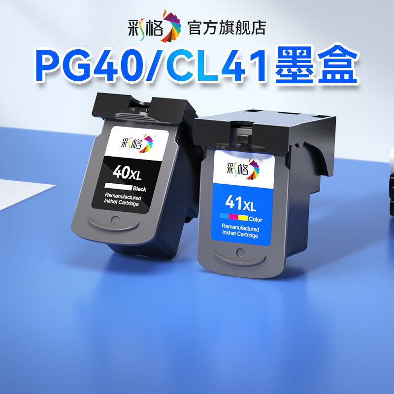 彩格兼容佳能PG40墨盒CL41彩打印机墨盒IP1180 ip1980 1600 1880 mp145 198 308 318连供打印机墨盒大容量