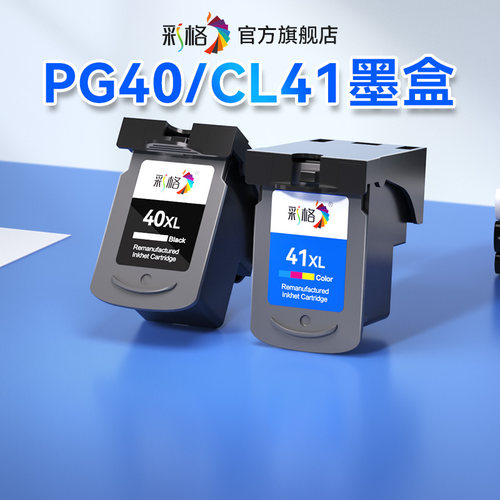 彩格兼容佳能PG40墨盒CL41彩打印机墨盒IP1180 ip1980 1600 1880 mp145 198 308 318连供打印机墨盒大容量