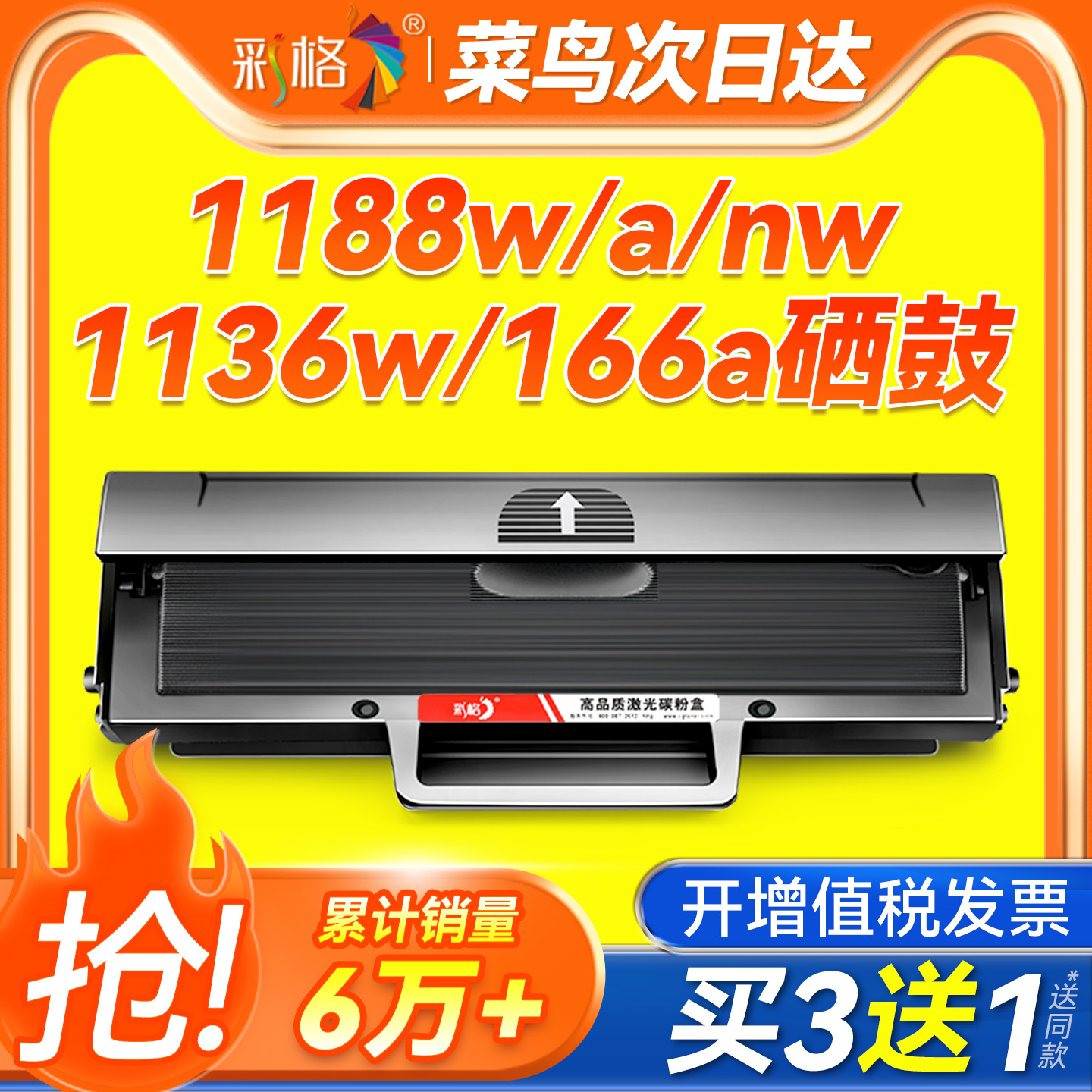 彩格适用惠普W1660A硒鼓HP Laser MFP 1188nw 1188w 1188pnw 1188a打印机1008a 1008w碳粉盒HP166A墨盒1136w