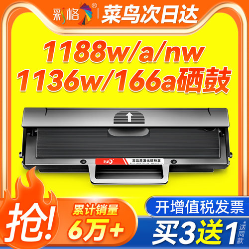 彩格适用惠普W1660A硒鼓HP Laser MFP 1188nw 1188w 1188pnw 1188a打印机1008a 1008w碳粉盒HP166A墨盒1136w